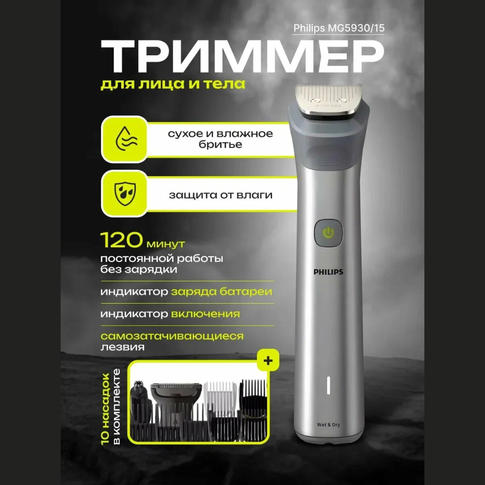 Philips MG5930/15 Grooming Trimmer 11 in 1 Series 5000